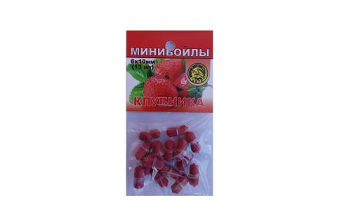 Минибойлы 6х10 мм, клубника (15 шт)